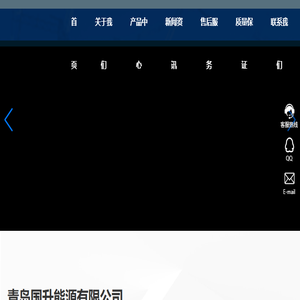 青岛国升能源有限公司
