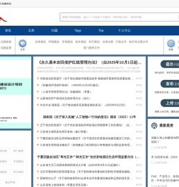 国土人
