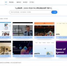 20000+免费HTML5模板下载