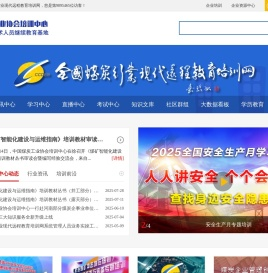 全国煤炭行业现代远程教育培训网