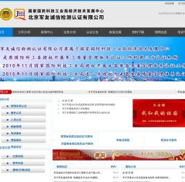 北京军友诚信检测认证有限公司