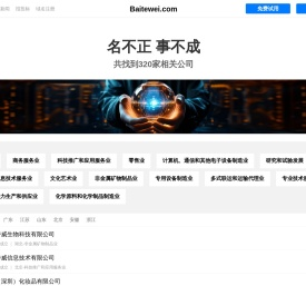 佰特威有限公司