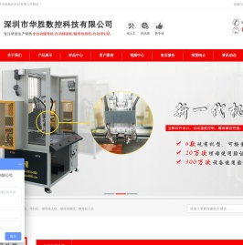 深圳市华胜数控科技有限公司