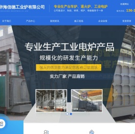 江苏华海信德工业炉有限公司