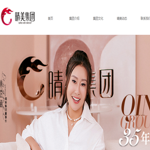 晴美国际美容事业连锁集团（香港）有限公司