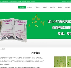 鼎鑫酿造食品科学研究所