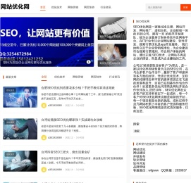 企业整站优化