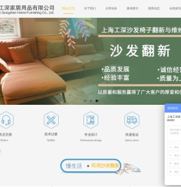 上海工深沙发椅子翻新与维修