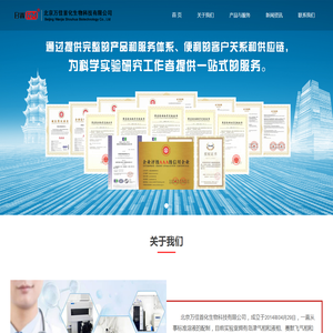 北京万佳首化生物科技有限公司