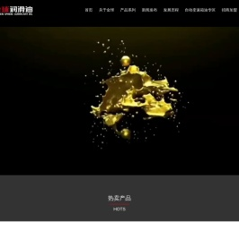 山东金球新能源科技股份有限公司
