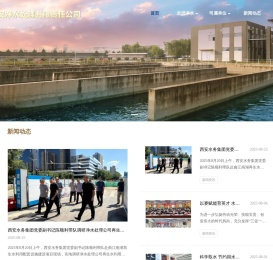 西安净水处理有限责任公司