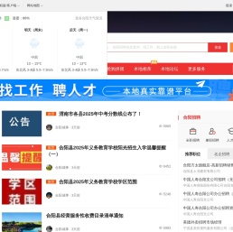 合阳在线