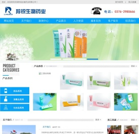 河南羚锐生物药业有限公司
