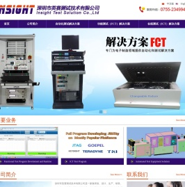 深圳市英赛测试技术有限公司