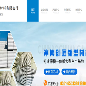 淳博创匠新型材料丨保模一体板丨建筑节能产品生产厂家