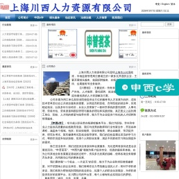 申西e学※川西猎※人力资源管理※申西汽服※川西人力※劳务派遣