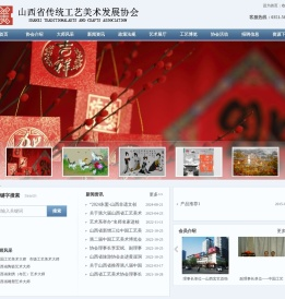 山西省传统工艺美术发展协会