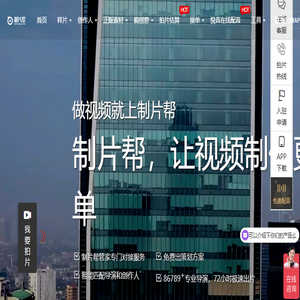 制片帮
