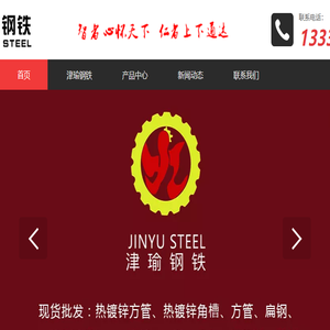 天津市津瑜钢铁有限公司