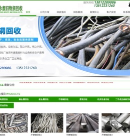 天津金永废旧物资回收有限公司