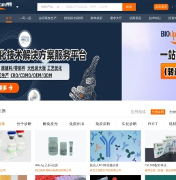 生物医药产业上下游供需对接服务平台