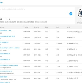 专业的展会信息服务平台
