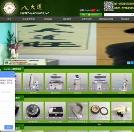 八大道GOLDMAN高文整烫设备