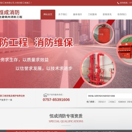 佛山消防维保