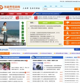 【张家界导游网】