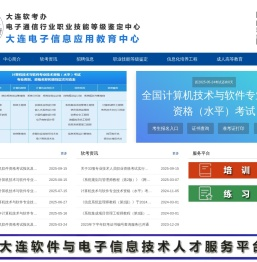 大连电子信息应用教育中心