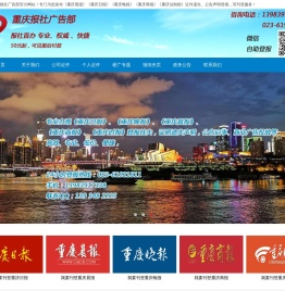 重庆日报登报50元起/重庆晨报电话023