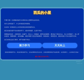 西瓜的小屋