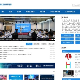 中国产业互联网发展联盟IDAC