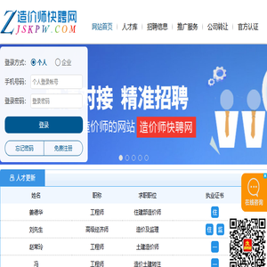 一二级造价工程师人才挂靠网