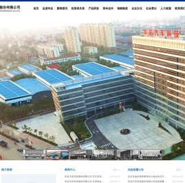 华达汽车科技股份有限公司