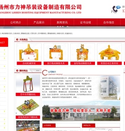 扬州市力神吊装设备制造有限公司