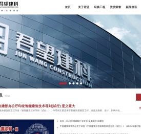 贵州君望建筑科技集团有限公司