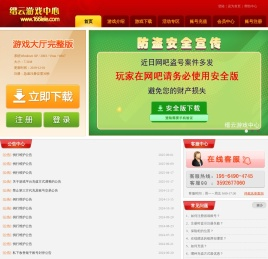 缙云游戏中心