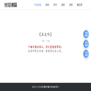 今日诗词
