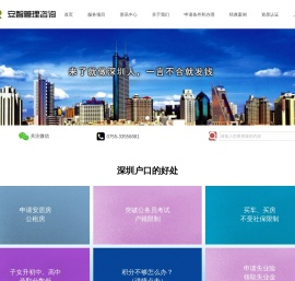 安智咨询网