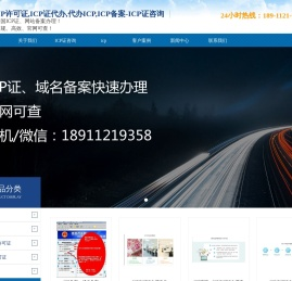 ICP许可证,ICP证代办,代办ICP,ICP备案