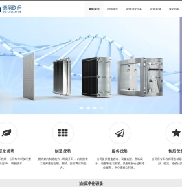 深圳德丽联合净化器公司