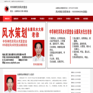 永康风水大师_风水先生_看风水联系电话 - 永康风水师徐根法