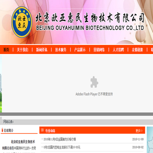 北京欧亚惠民生物技术有限公司