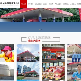 深圳市中油润德销售有限公司