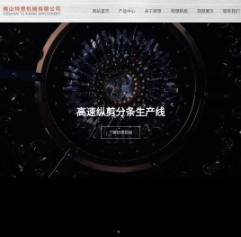 佛山特想机械有限公司
