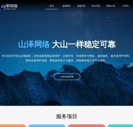 郑州山泽网络科技有限公司