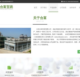 大连合富贸易有限公司