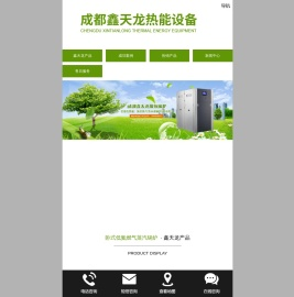 成都鑫天龙热能设备有限公司