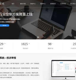 打造行业解决方案和行业应用